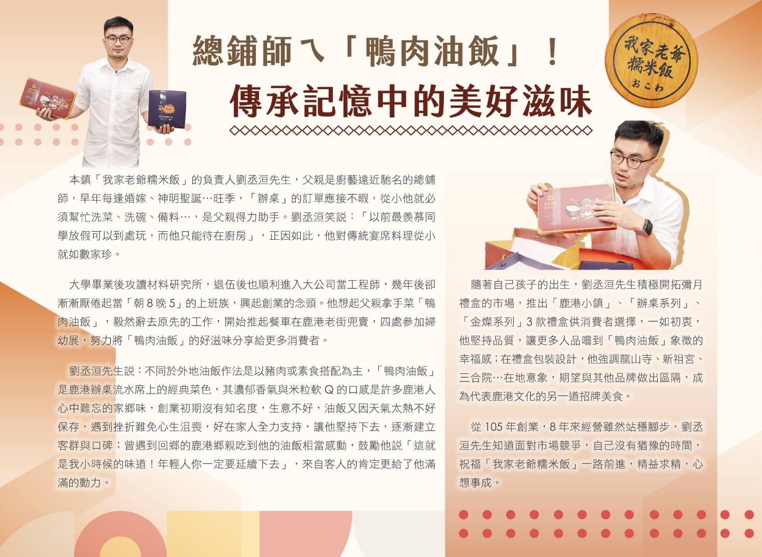 鹿港人雙月刊第三十期 