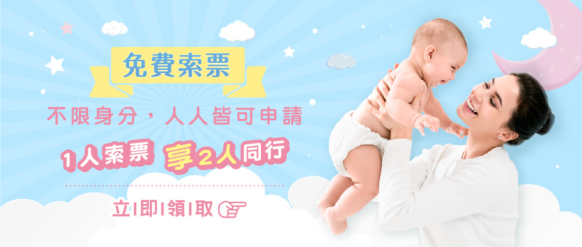 2022台中嬰兒與孕媽咪用品展暨兒童博覽會(夏季展)