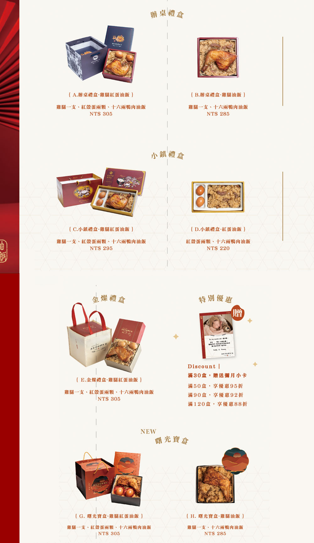 最新DM (價格依網站所示為主)