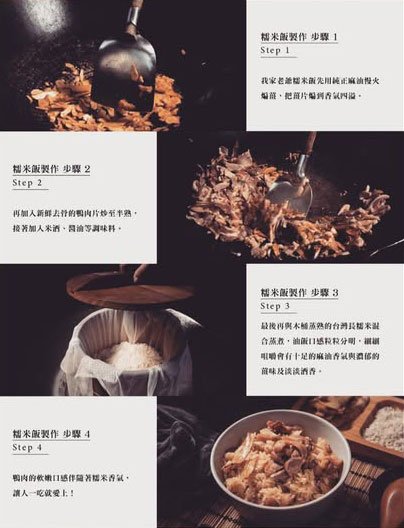 我家老爺糯米飯 糯米飯製作